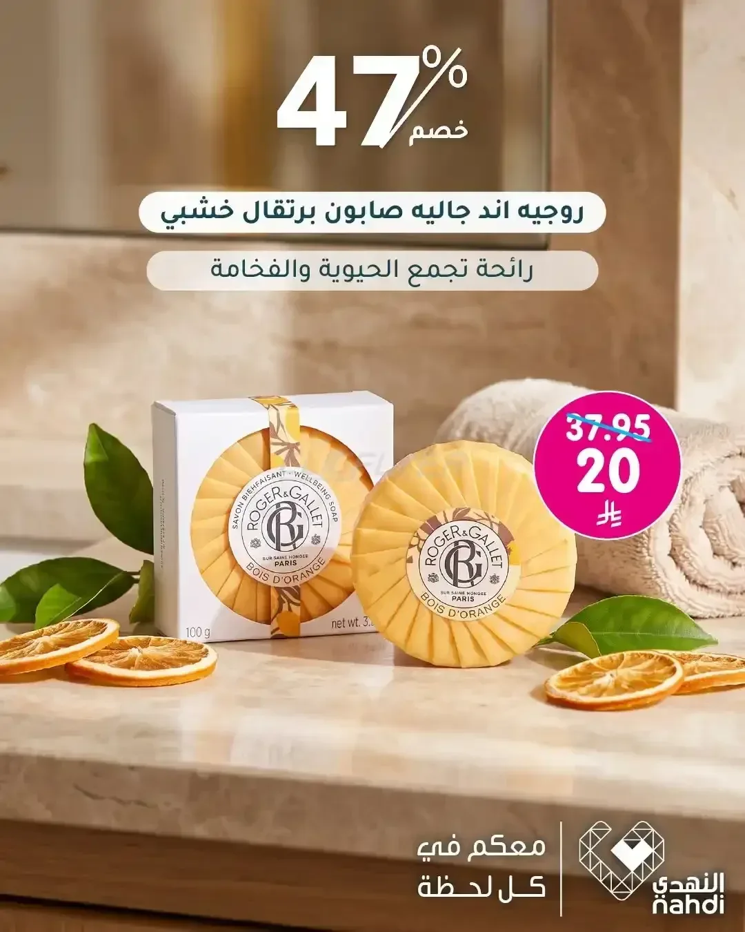 روجيه اند جاليت صابون برتقال خشبي 100 جم
