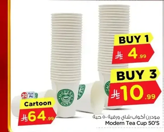 مودرن أكواب شاي ورقية 50 حبة