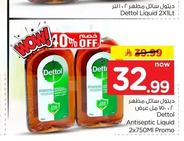 ديتول سائل مطهر 2 × 750 مل