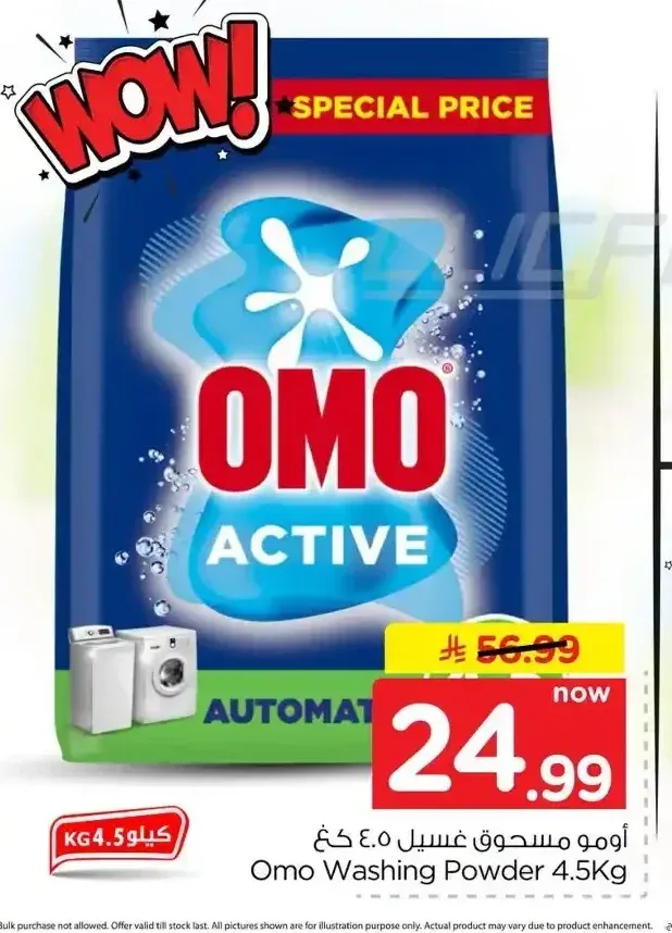أومو مسحوق غسيل 4.5 كجم