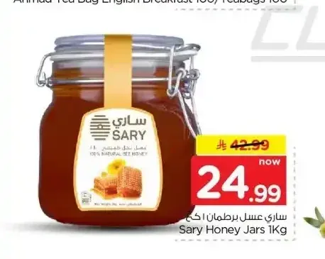 ساري عسل برطمان 1 كجم