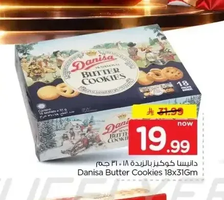 دانيسا كوكيز بالزبدة 18 × 31 جم