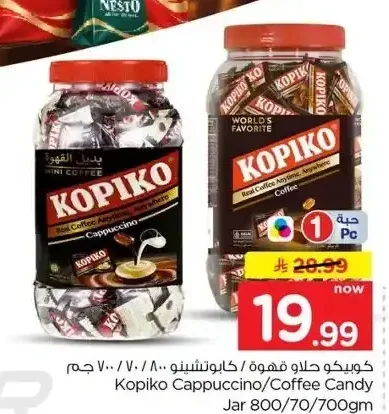 كوبيكو حلاوة قهوة / كابوتشينو 700 / 800 جم