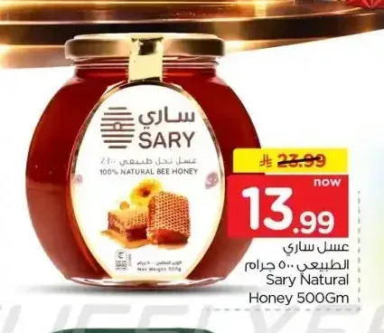 ساري عسل طبيعي 500 جم