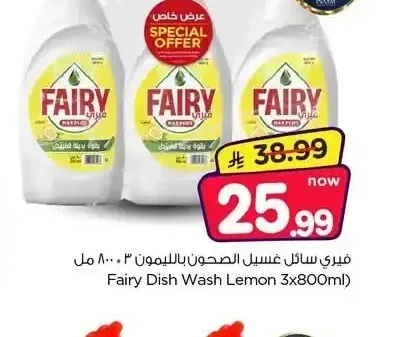 فيري سائل غسيل الصحون بالليمون ٣ × ٨٠٠ مل