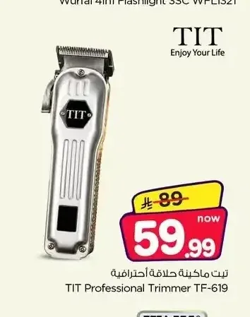 تيت ماكينة حلاقة احترافية