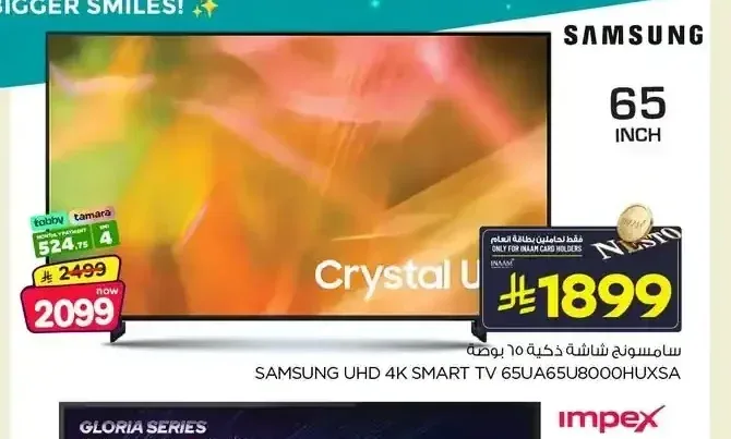 شاشة سامسونج 65 بوصة 4K سمارت 65UA65U8000HUXSA