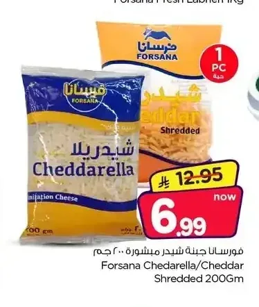 فورسانا جبنة شيدر مبشورة ٢٠٠ جم