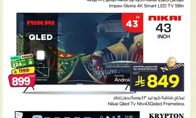 شاشة نيكاي 43 بوصة QLED بدون إطار Ntv43QLED