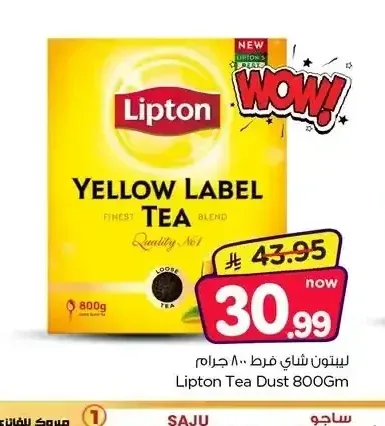 ليبتون شاي فرط ٨٠٠ جرام
