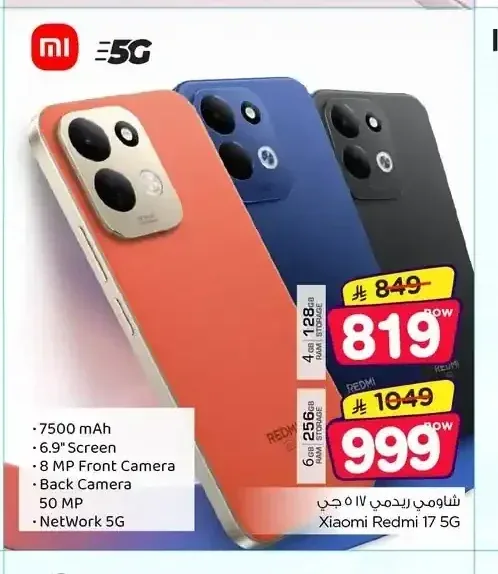 هاتف شاومي ريدمي 17 5 جي 128 جيجابايت