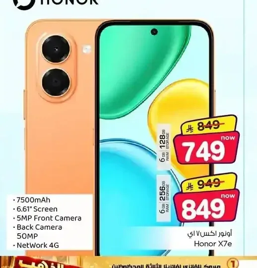 هاتف هونر اكس 7 اي 256 جيجابايت