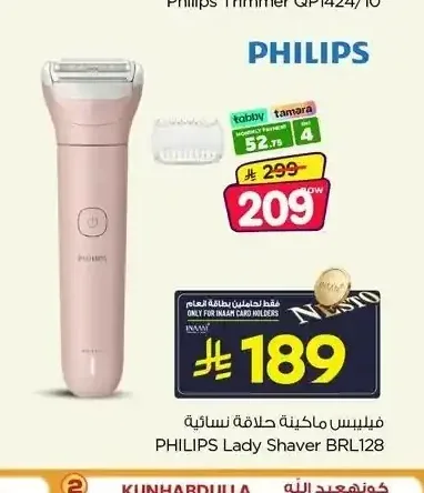فيليبس ماكينة حلاقة نسائية BRL128