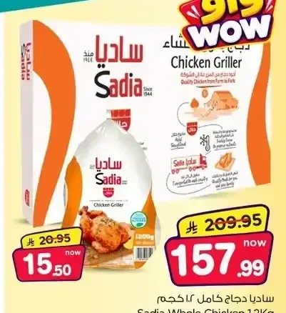 ساديا دجاج كامل 1.2 كجم