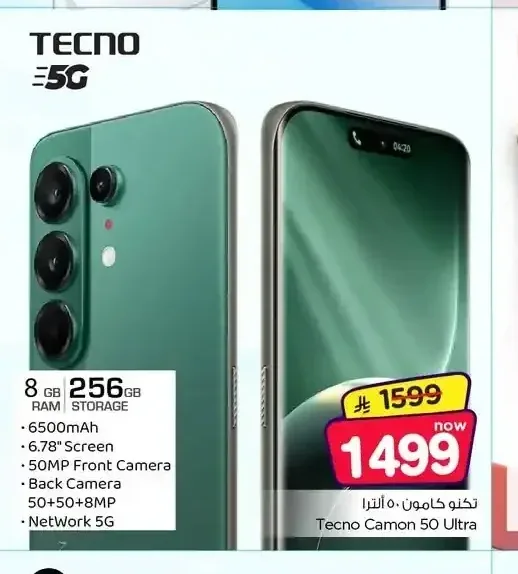هاتف تكنو كامون 50 الترا 256 جيجابايت