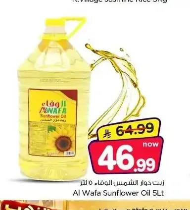 زيت دوار الشمس الوفاء ٥ لتر