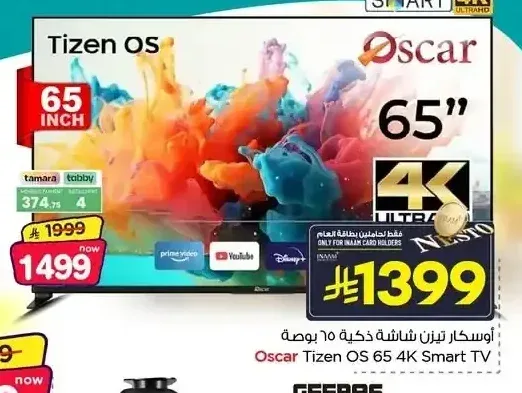 أوسكار تيزن شاشة ذكية 65 بوصة