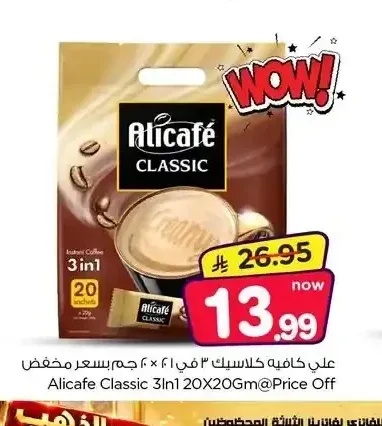 علي كافيه كلاسيك ٣ في ١ ٢٠ × ٢٠ جم بسعر مخفض