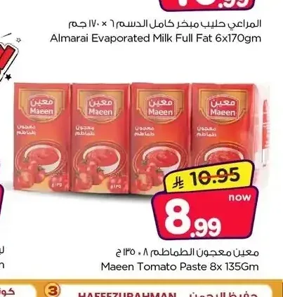 معين معجون الطماطم ٨ × ١٣٥ ج