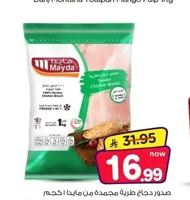 مايدا صدور دجاج طرية مجمدة 1 كجم