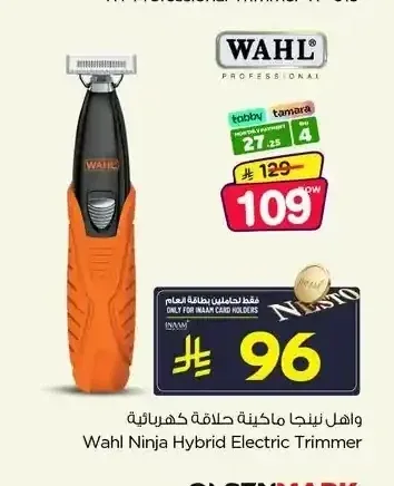 واهل نينجا ماكينة حلاقة كهربائية