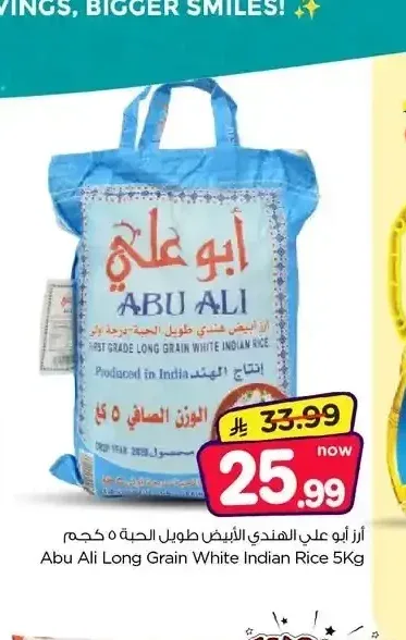أرز أبو علي الهندي الأبيض طويل الحبة ٥ كجم