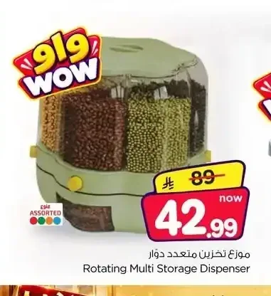 موزع تخزين متعدد دوار