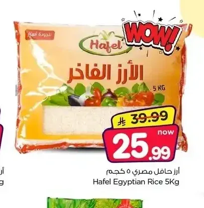 أرز حافل مصري ٥ كجم