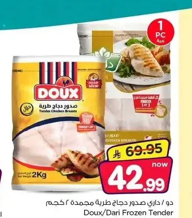 دو / داري صدور دجاج طرية 2 كجم