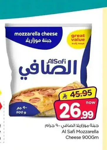 جبنة موزاريلا الصافي ٩٠٠ جرام