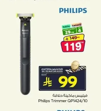 فيليبس ماكينة حلاقة QP1424/10