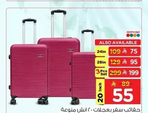 حقائب سفر بعجلات 20 انش منوعة