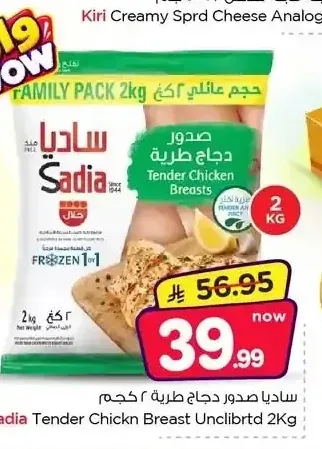ساديا صدور دجاج طرية 2 كجم