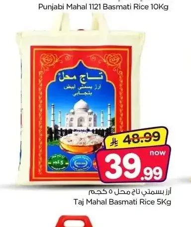 أرز بسمتي تاج محل ٥ كجم