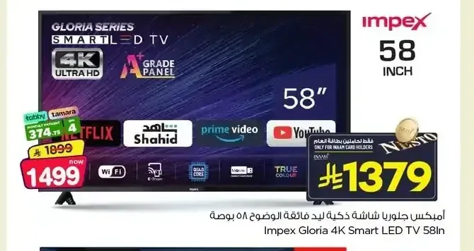 شاشة إمبكس 58 بوصة 4K سمارت
