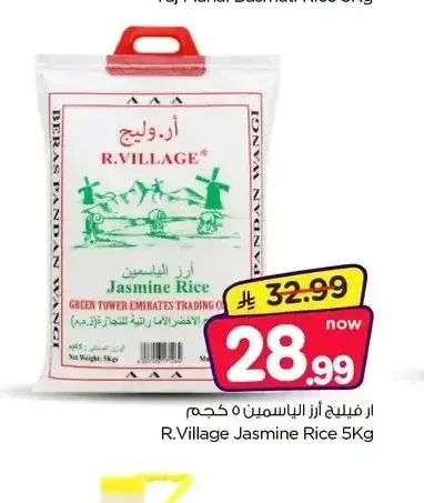 ار فيليج أرز الياسمين ٥ كجم