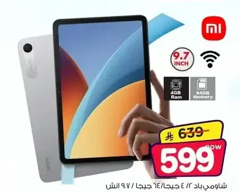 شاومي باد 2 بي 85 9.7 بوصة 4 جيجا رام 64 جيجا