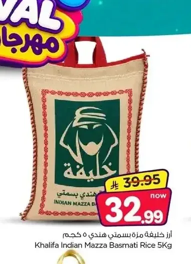 أرز خليفة مزة بسمتي هندي ٥ كجم