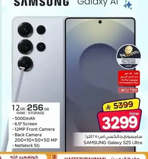 هاتف سامسونج جالاكسي اس 25 الترا 256 جيجابايت