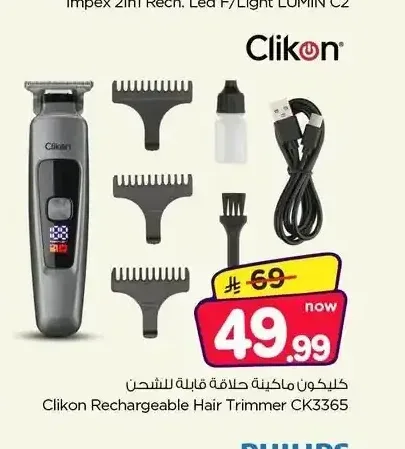 كليكون ماكينة حلاقة قابلة للشحن
