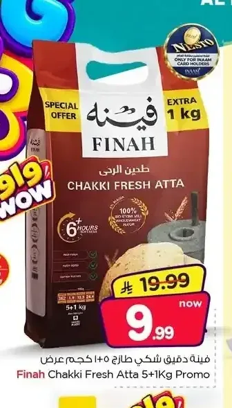 فيناه طحين البر 5+1 كجم