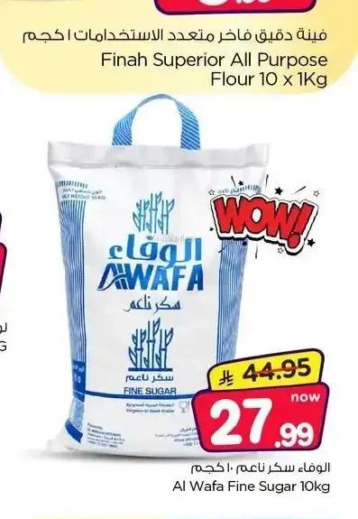 الوفاء سكر ناعم ١٠ كجم