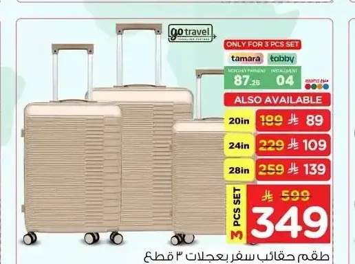طقم حقائب سفر بعجلات 3 قطع