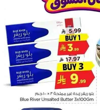 بلو ريفر زبدة غير مملحة ٣ × ١٠٠ جم