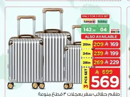 طقم حقائب سفر بعجلات 3 قطع منوعة