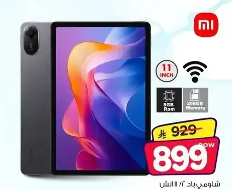 شاومي باد 6 11 بوصة 8 جيجا رام 256 جيجا