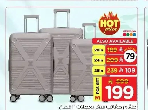 طقم حقائب سفر بعجلات 3 قطع