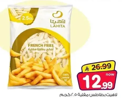 لاهيتا بطاطس مقلية 2.5 كجم