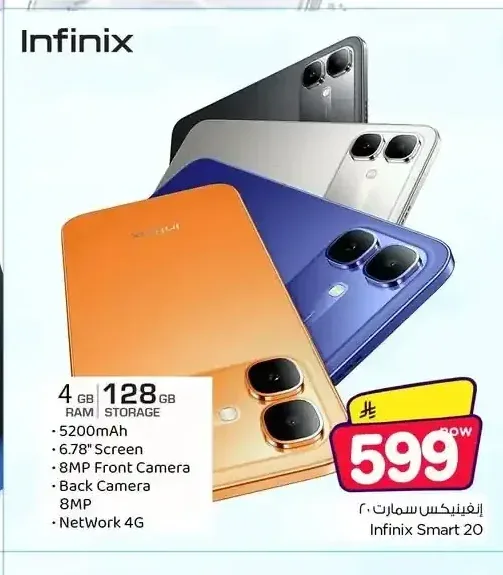 هاتف انفنكس سمارت 20 128 جيجابايت