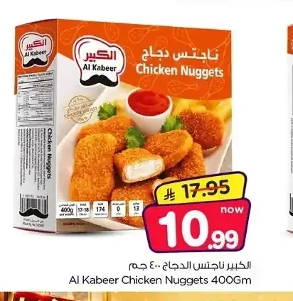 الكبير ناجتس دجاج 400 جم